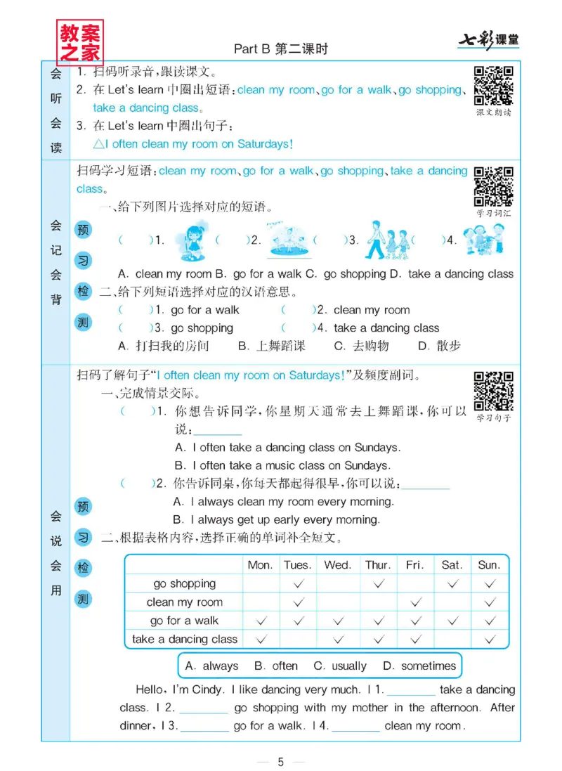 《人教PEP版五年级下册英语预习卡_小学1-6年级全科全套_1-6年级全科下册_五年级_其他补充资料_语数英预习资料》第5页预览