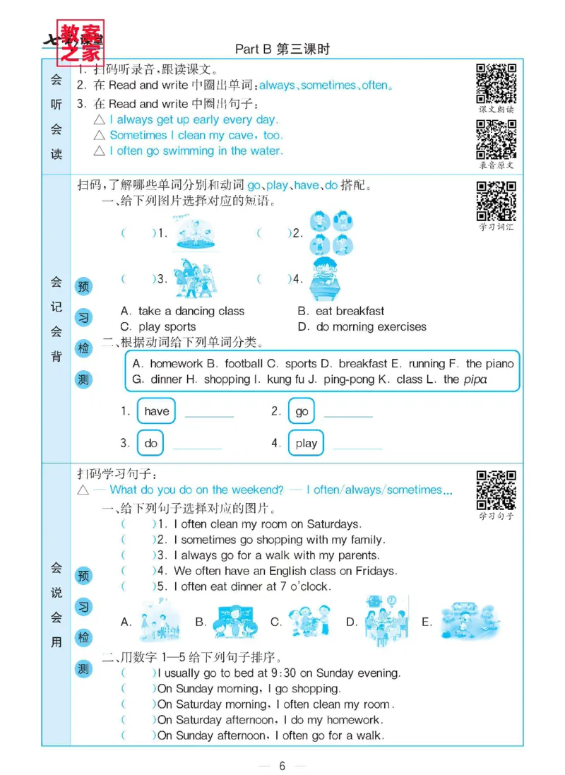 《人教PEP版五年级下册英语预习卡_小学1-6年级全科全套_1-6年级全科下册_五年级_其他补充资料_语数英预习资料》第6页预览