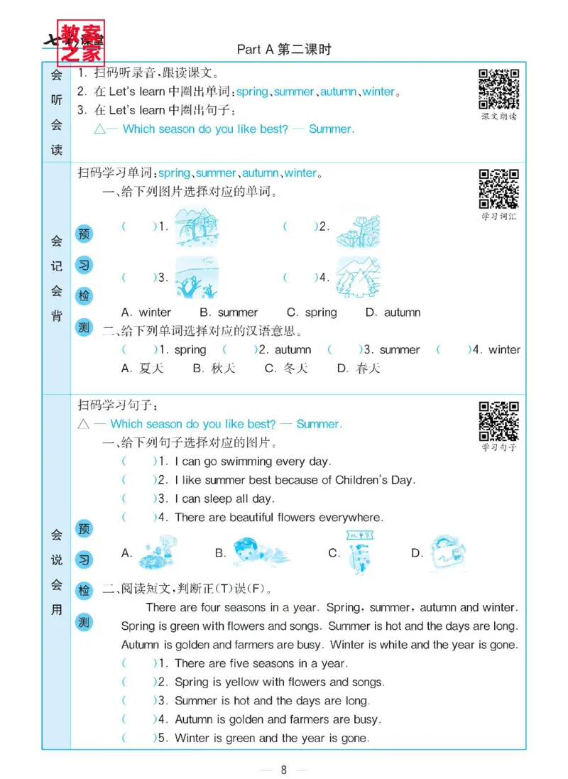 《人教PEP版五年级下册英语预习卡_小学1-6年级全科全套_1-6年级全科下册_五年级_其他补充资料_语数英预习资料》第8页预览