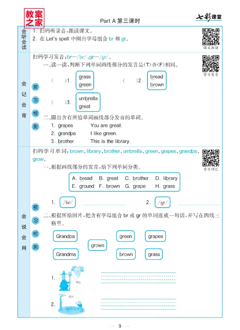 《人教PEP版五年级下册英语预习卡_小学1-6年级全科全套_1-6年级全科下册_五年级_其他补充资料_语数英预习资料》第9页预览