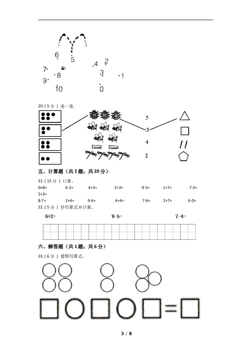《期中拔高小学数学一年级上册-期中拔高测试卷二（含答案、含解析）北师大版_小学1-6年级全科全套_1-6年级全科上册_一年级_数学_A一年级数学（北师大版）》第3页预览