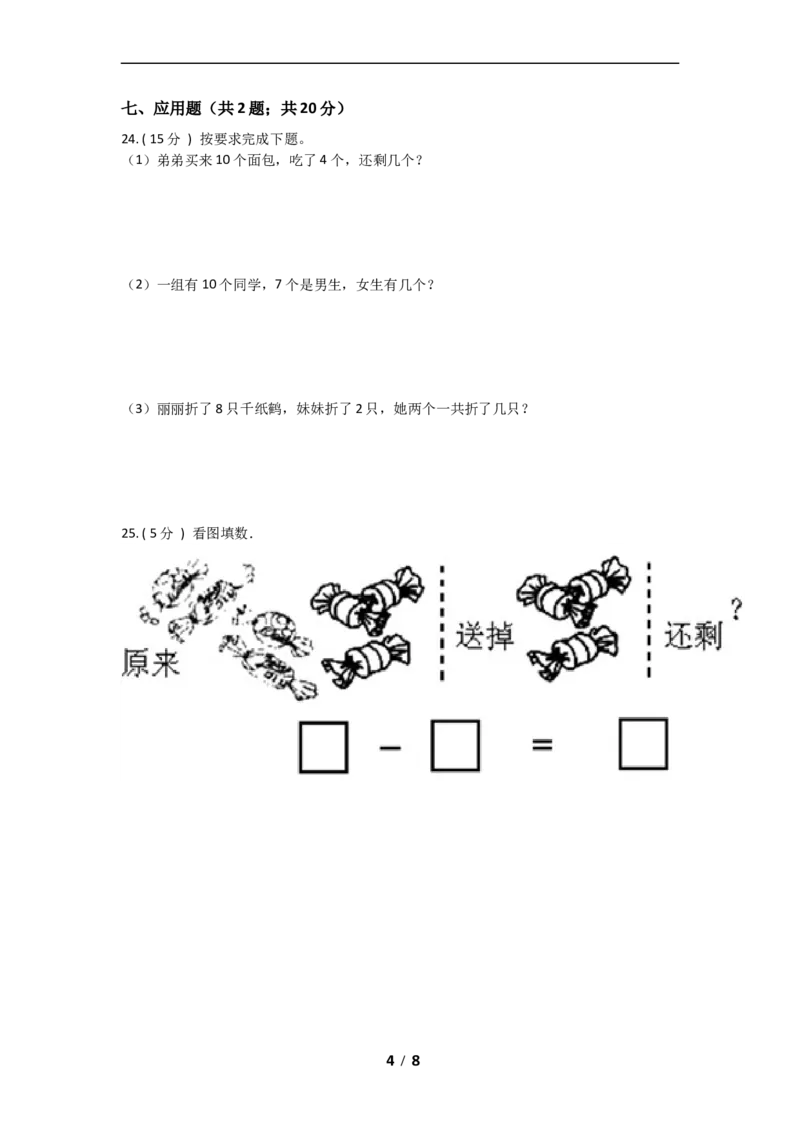 《期中拔高小学数学一年级上册-期中拔高测试卷二（含答案、含解析）北师大版_小学1-6年级全科全套_1-6年级全科上册_一年级_数学_A一年级数学（北师大版）》第4页预览