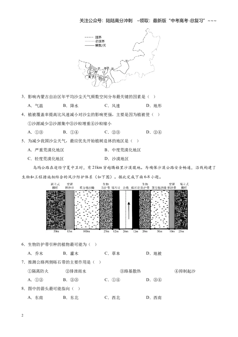 《第31练资源、环境与区域发展（同步训练）（学生版）_07-地理-高考总复习_一轮复习_2026年-地理高考一轮复习_2026年高考地理一轮复习全程跟踪讲义-G350_资料》第2页预览