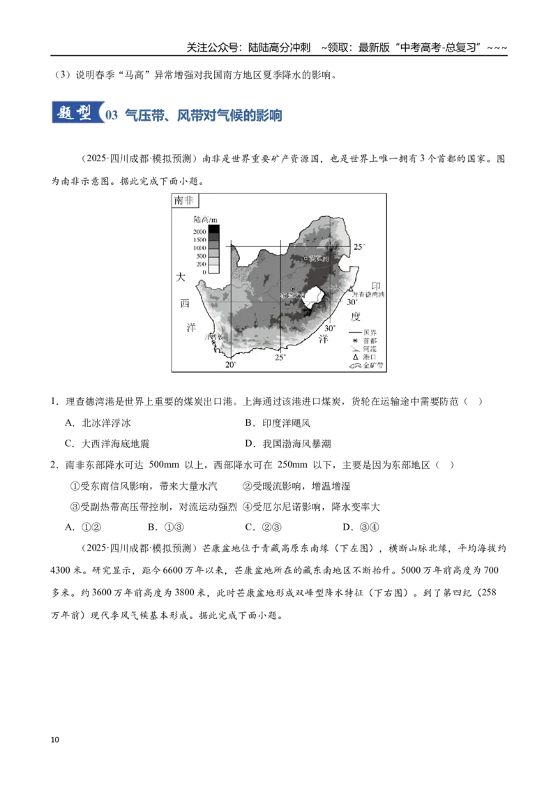 《第08讲气压带、风带与气候（专项训练）（四川专用）（学生版）_07-地理-高考总复习_一轮复习_2026年-地理高考一轮复习_2026年高考地理一轮课件+讲义+练习（四川专用）-G335》第10页预览