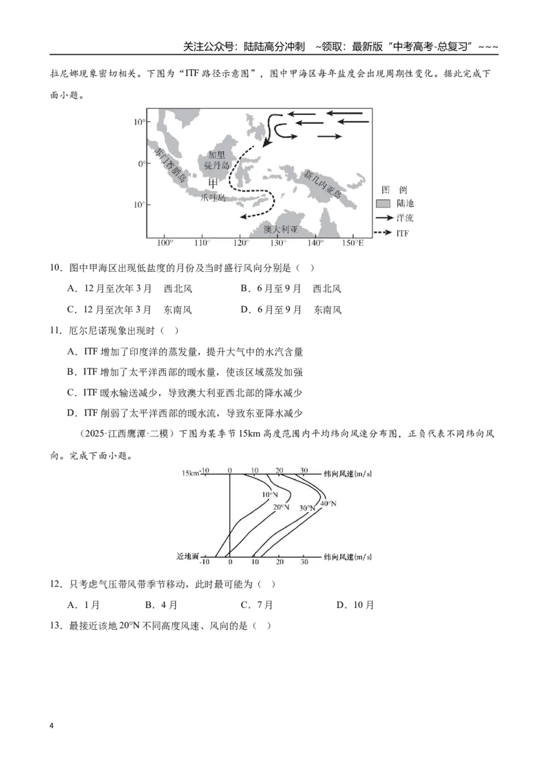《第08讲气压带、风带与气候（专项训练）（四川专用）（学生版）_07-地理-高考总复习_一轮复习_2026年-地理高考一轮复习_2026年高考地理一轮课件+讲义+练习（四川专用）-G335》第4页预览