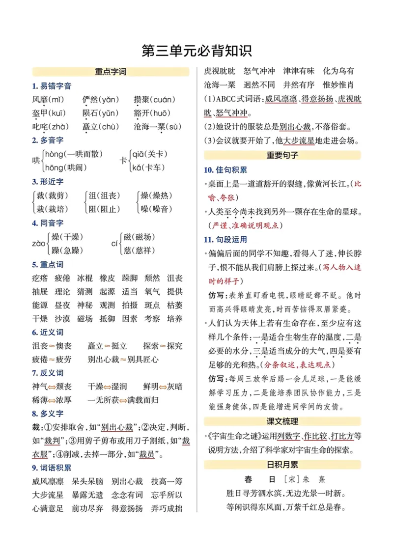 《六年级上册语文单元必背知识总结_小学1-6年级全科全套_1-6年级全科上册_六年级_语文_语文六上单元考点总结》第3页预览