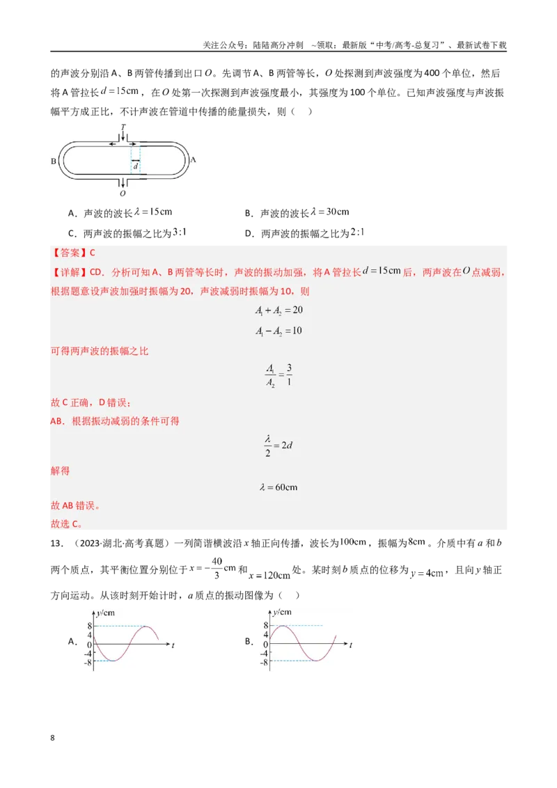 《专题17机械波-（全国通用）（解析版）_04-物理-高考总复习_专项复习_2025年_十年（2015-2024）高考物理真题分类汇编（全国通用）》第8页预览