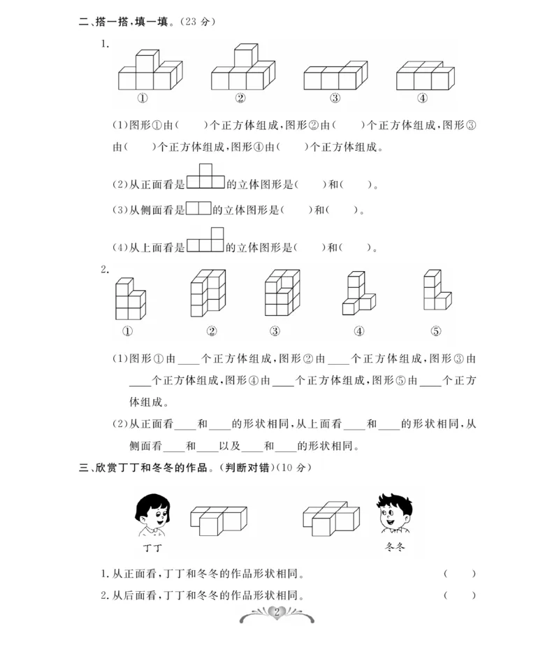 《人教版数学5年级下册必考100分卷_小学1-6年级全科全套_1-6年级全科下册_五年级_五年级下数学_数学人教版试卷》第2页预览