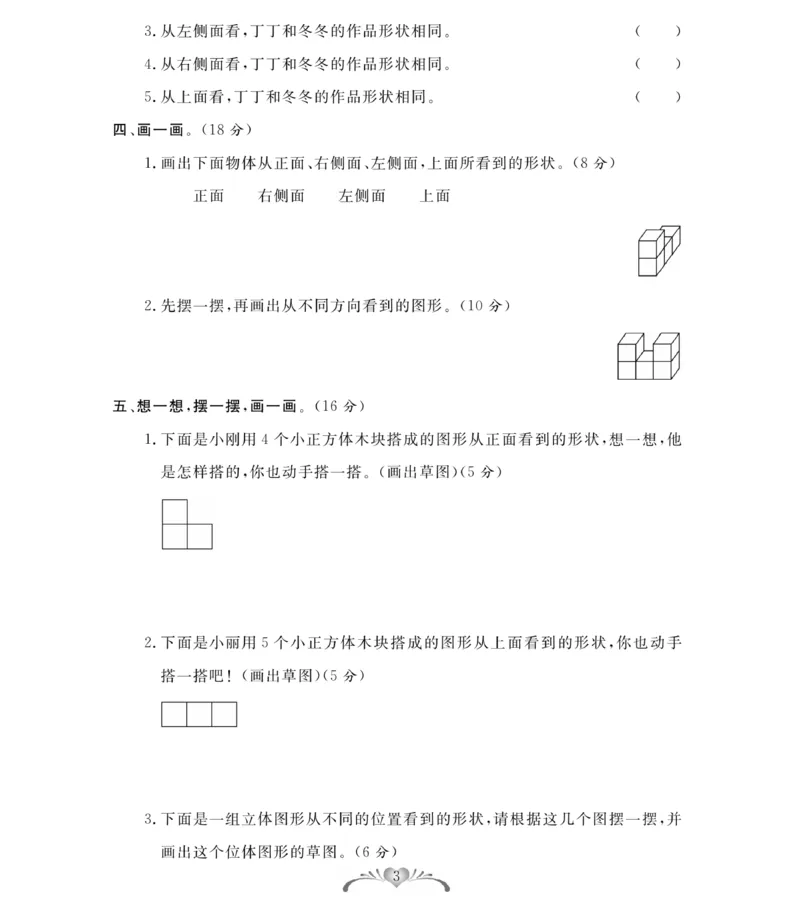 《人教版数学5年级下册必考100分卷_小学1-6年级全科全套_1-6年级全科下册_五年级_五年级下数学_数学人教版试卷》第3页预览