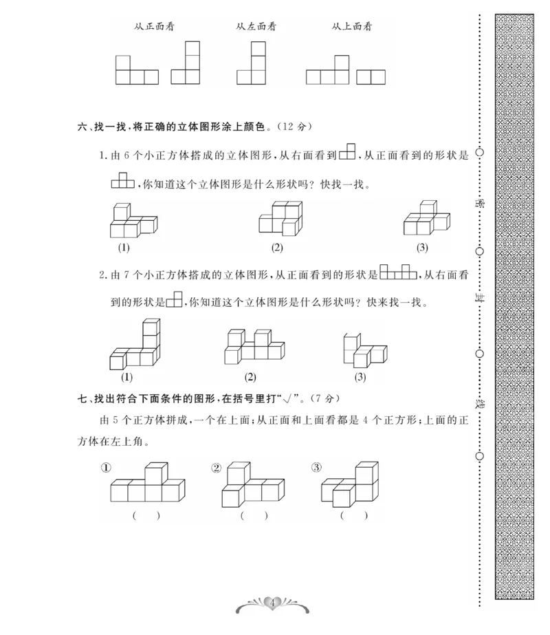 《人教版数学5年级下册必考100分卷_小学1-6年级全科全套_1-6年级全科下册_五年级_五年级下数学_数学人教版试卷》第4页预览