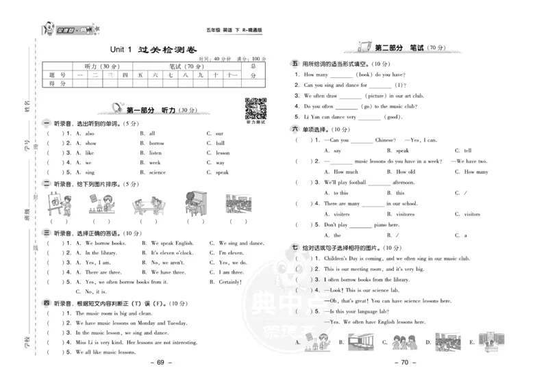 《人教精通版英语五年级下册活页检测卷_小学1-6年级全科全套_1-6年级全科下册_五年级_五年级下英语_英语五下人教精通版》第1页预览