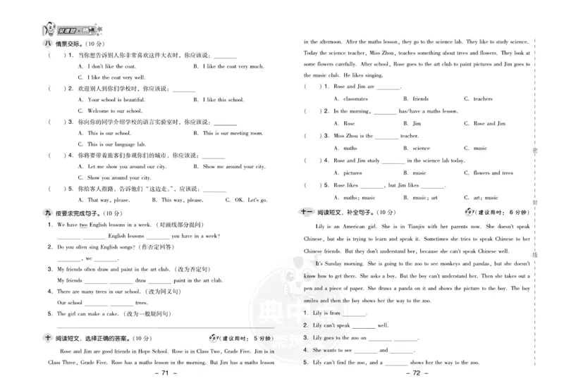 《人教精通版英语五年级下册活页检测卷_小学1-6年级全科全套_1-6年级全科下册_五年级_五年级下英语_英语五下人教精通版》第2页预览