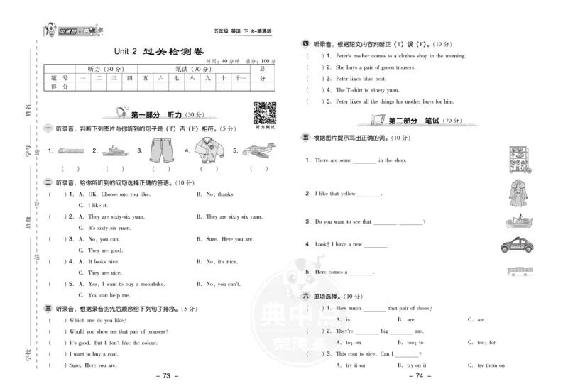 《人教精通版英语五年级下册活页检测卷_小学1-6年级全科全套_1-6年级全科下册_五年级_五年级下英语_英语五下人教精通版》第3页预览