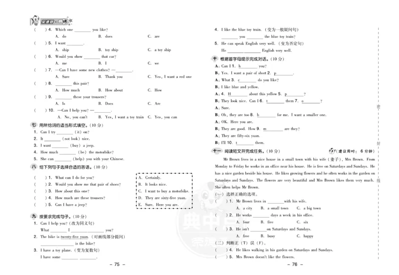 《人教精通版英语五年级下册活页检测卷_小学1-6年级全科全套_1-6年级全科下册_五年级_五年级下英语_英语五下人教精通版》第4页预览