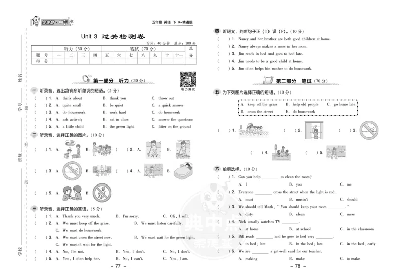 《人教精通版英语五年级下册活页检测卷_小学1-6年级全科全套_1-6年级全科下册_五年级_五年级下英语_英语五下人教精通版》第5页预览