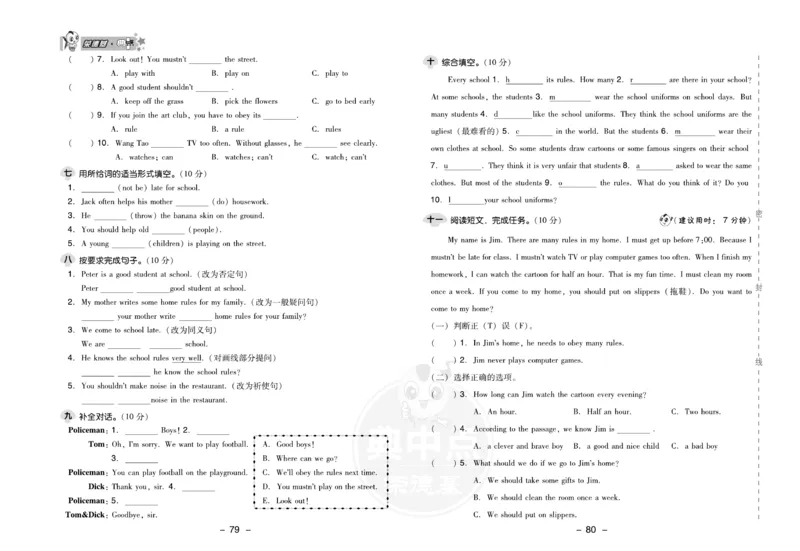 《人教精通版英语五年级下册活页检测卷_小学1-6年级全科全套_1-6年级全科下册_五年级_五年级下英语_英语五下人教精通版》第6页预览
