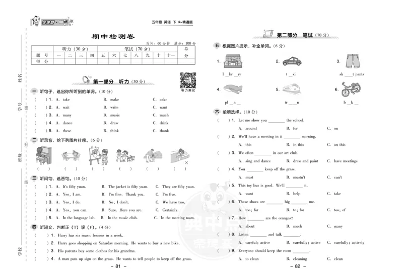 《人教精通版英语五年级下册活页检测卷_小学1-6年级全科全套_1-6年级全科下册_五年级_五年级下英语_英语五下人教精通版》第7页预览