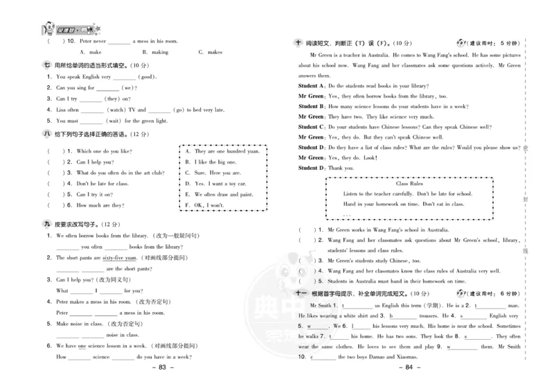 《人教精通版英语五年级下册活页检测卷_小学1-6年级全科全套_1-6年级全科下册_五年级_五年级下英语_英语五下人教精通版》第8页预览
