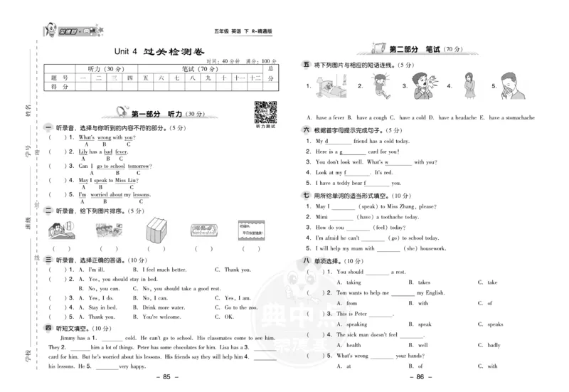 《人教精通版英语五年级下册活页检测卷_小学1-6年级全科全套_1-6年级全科下册_五年级_五年级下英语_英语五下人教精通版》第9页预览