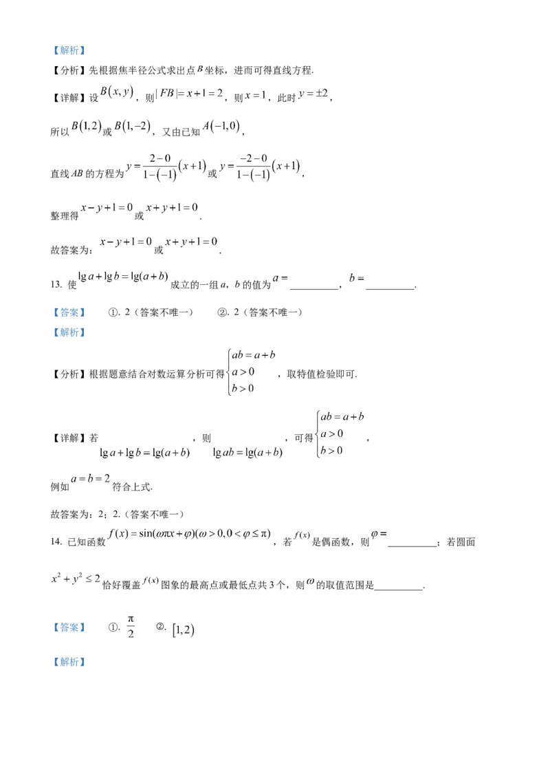 《北京市中国人民大学附属中学2024届高三下学期5月热身练习数学试题(三模)（解析版）_数学_北京市中国人民大学附属中学2024届高三下学期5月热身练习数学试题(三模)（含解析）》第10页预览