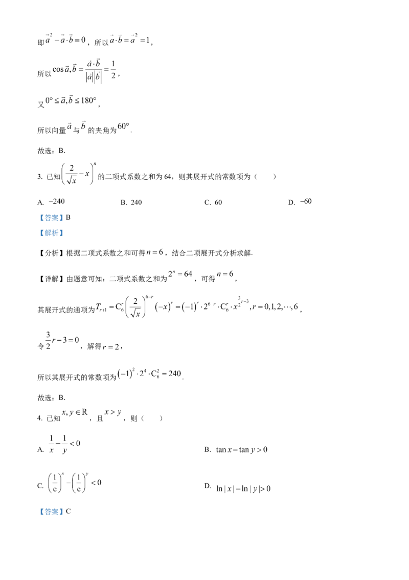 《北京市中国人民大学附属中学2024届高三下学期5月热身练习数学试题(三模)（解析版）_数学_北京市中国人民大学附属中学2024届高三下学期5月热身练习数学试题(三模)（含解析）》第2页预览