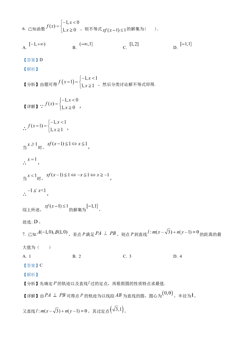 《北京市中国人民大学附属中学2024届高三下学期5月热身练习数学试题(三模)（解析版）_数学_北京市中国人民大学附属中学2024届高三下学期5月热身练习数学试题(三模)（含解析）》第4页预览