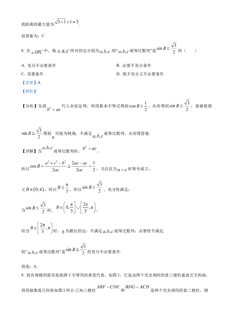 《北京市中国人民大学附属中学2024届高三下学期5月热身练习数学试题(三模)（解析版）_数学_北京市中国人民大学附属中学2024届高三下学期5月热身练习数学试题(三模)（含解析）》第5页预览