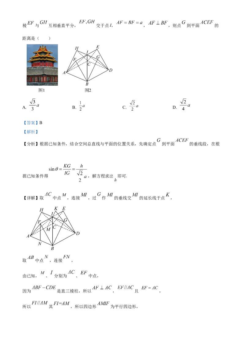 《北京市中国人民大学附属中学2024届高三下学期5月热身练习数学试题(三模)（解析版）_数学_北京市中国人民大学附属中学2024届高三下学期5月热身练习数学试题(三模)（含解析）》第6页预览