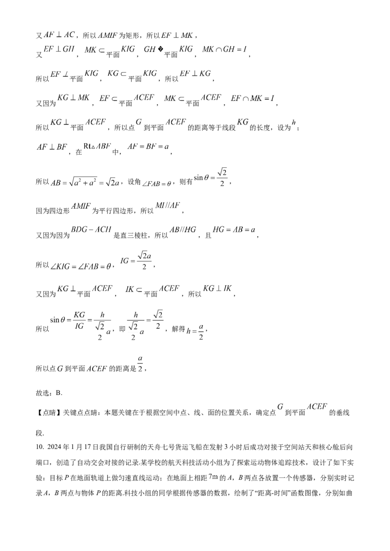 《北京市中国人民大学附属中学2024届高三下学期5月热身练习数学试题(三模)（解析版）_数学_北京市中国人民大学附属中学2024届高三下学期5月热身练习数学试题(三模)（含解析）》第7页预览