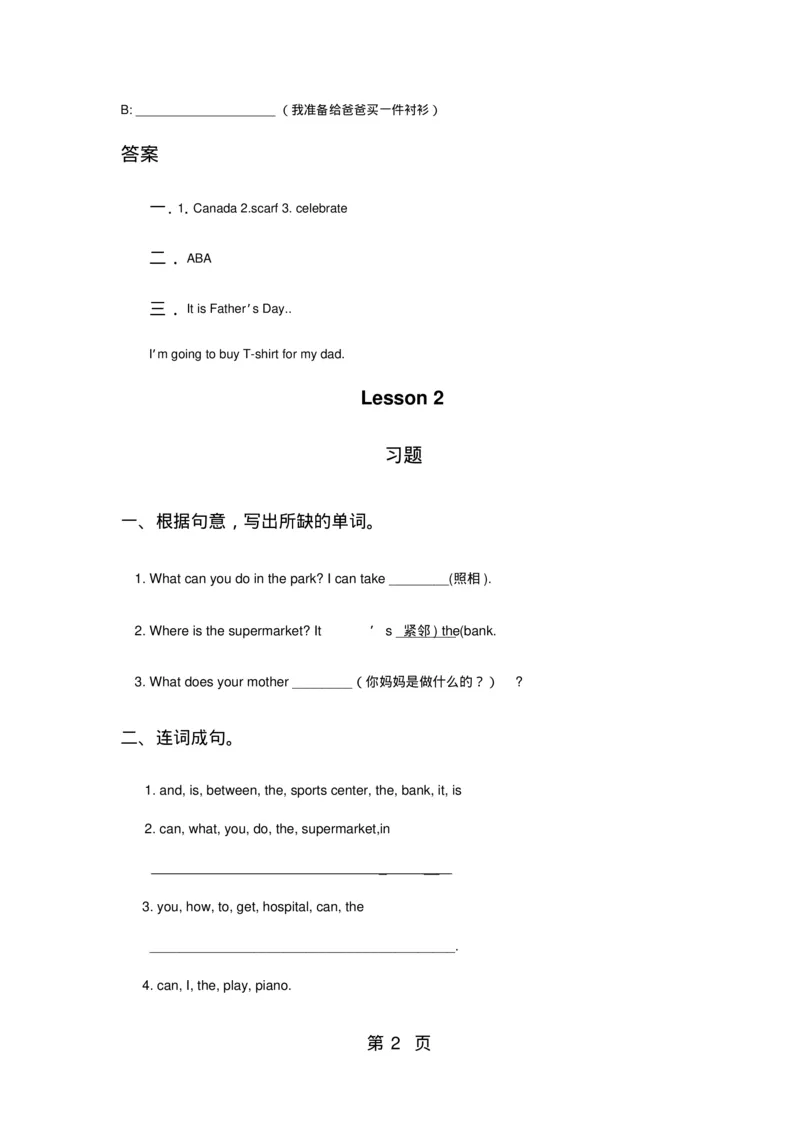 《六年级下册英语试题Unit1VisitingCanadaLesson3习题人教_小学1-6年级全科全套_1-6年级全科下册_六年级_英语_英语六下人教新起点》第2页预览