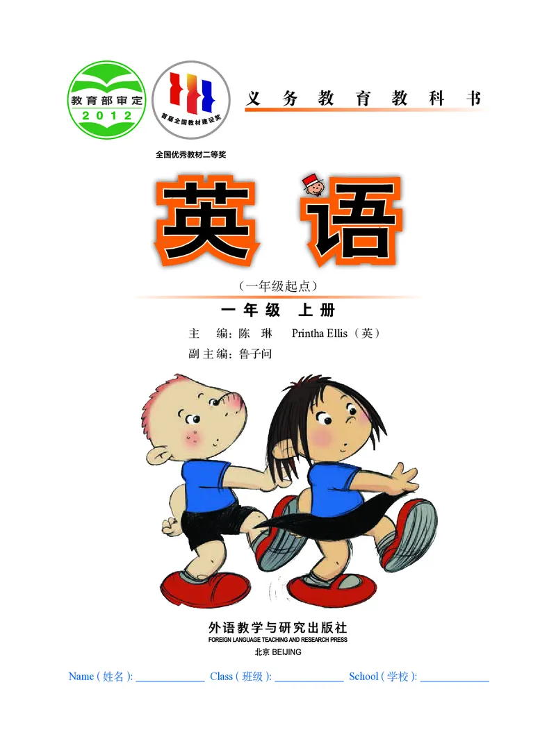 《英语（一年级起点）一年级上册陈琳主编_小学1-6年级全科全套_2025更新专题（含教材）_寒假预复习必备资料2024新版小学教材电子版_小学英语_外研版（无水印）_一起点》第2页预览