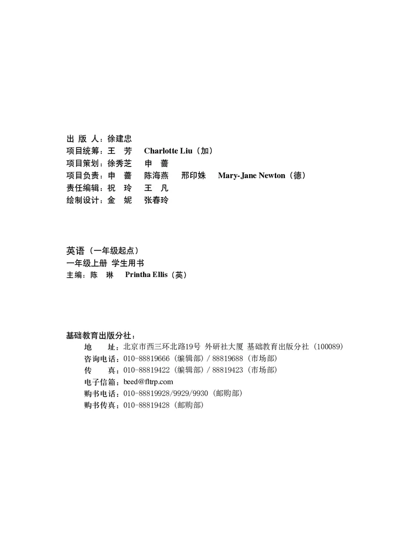 《英语（一年级起点）一年级上册陈琳主编_小学1-6年级全科全套_2025更新专题（含教材）_寒假预复习必备资料2024新版小学教材电子版_小学英语_外研版（无水印）_一起点》第3页预览