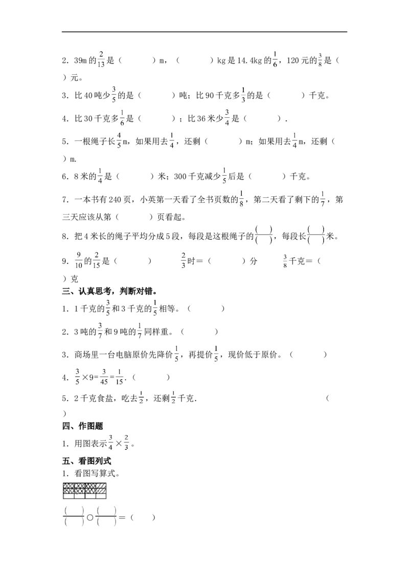 《期中专项复习人教版六年级上册-数学期中专项复习《1+分数乘法》测试卷（1）（含答案）_小学1-6年级全科全套_1-6年级全科上册_六年级_数学_专项练习（通用版）》第2页预览