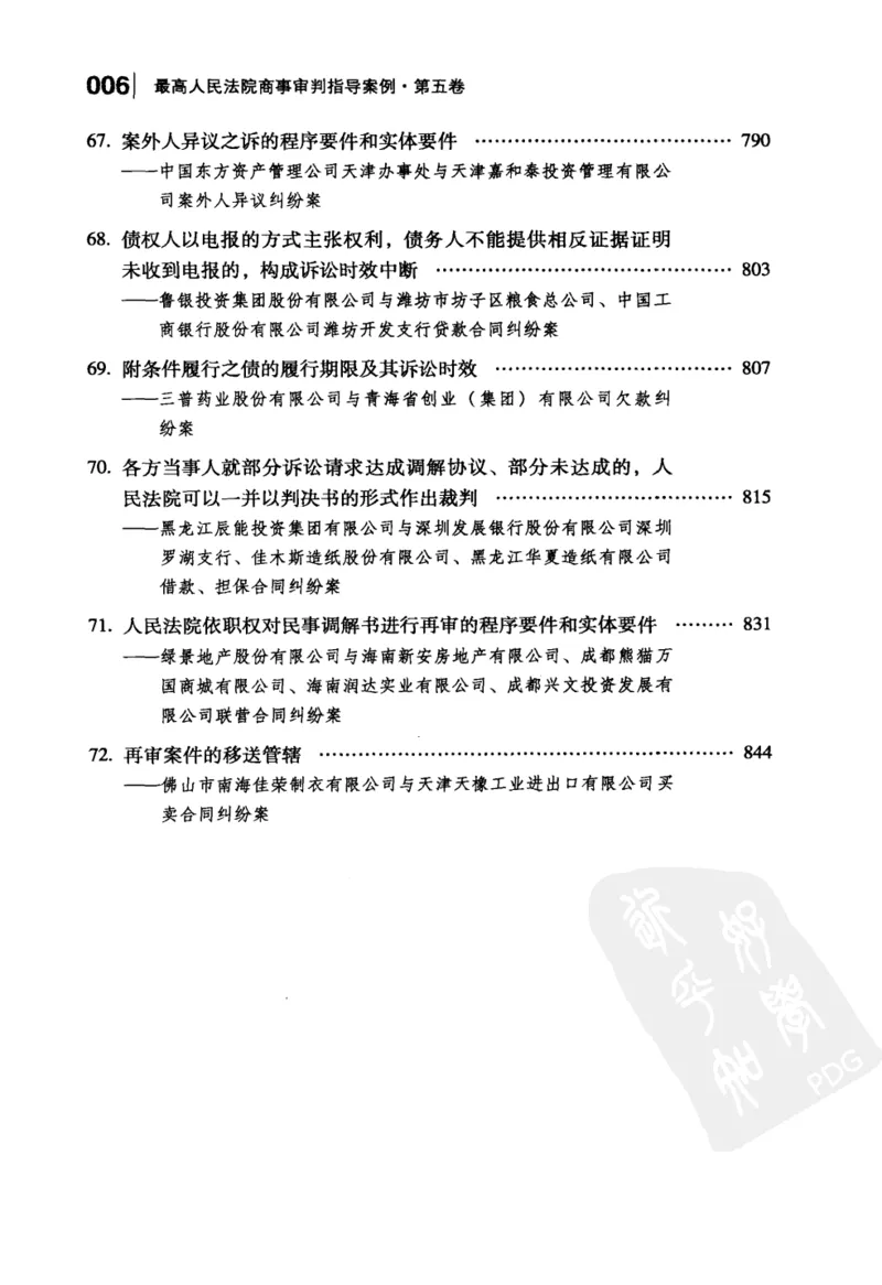 《S5最高人民法院商事审判指导案例第5卷下_2026法考客观_其他_最高人民法院商事审判指导案例9本》第10页预览