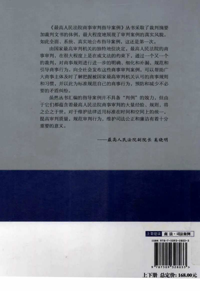 《S5最高人民法院商事审判指导案例第5卷下_2026法考客观_其他_最高人民法院商事审判指导案例9本》第2页预览