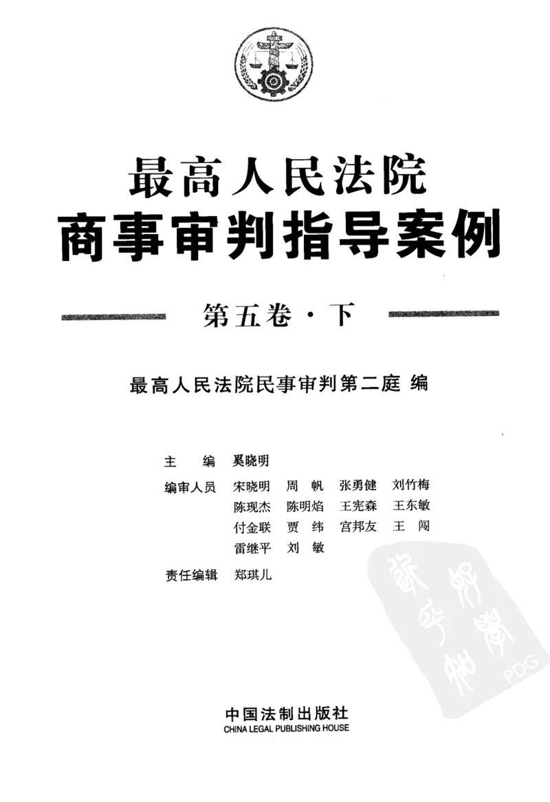《S5最高人民法院商事审判指导案例第5卷下_2026法考客观_其他_最高人民法院商事审判指导案例9本》第3页预览