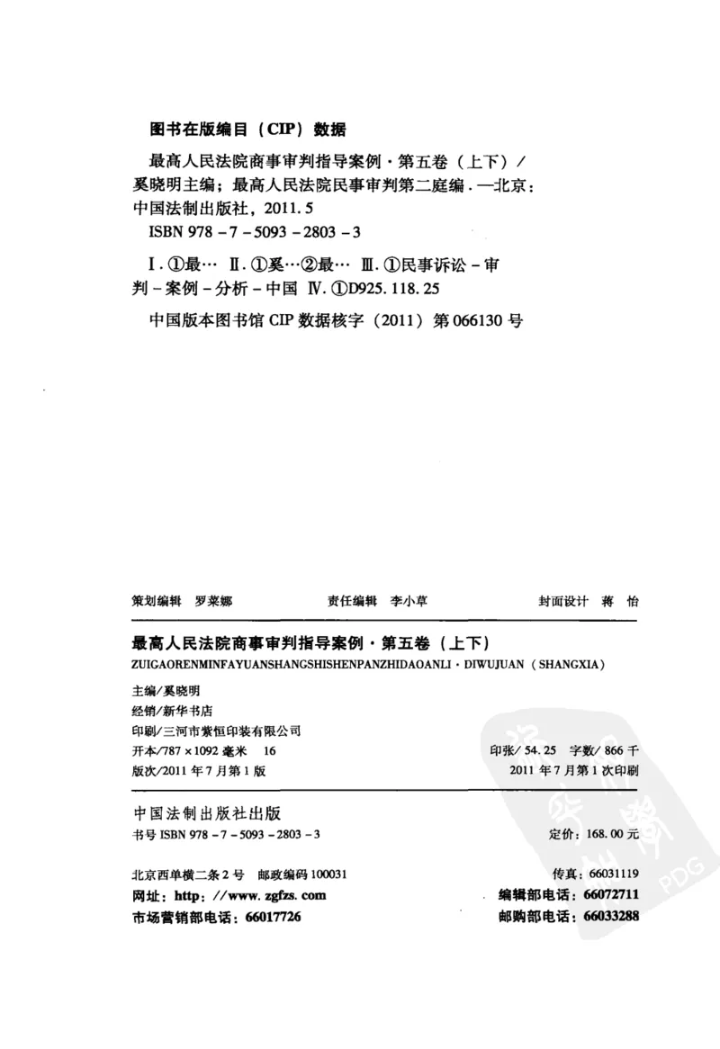 《S5最高人民法院商事审判指导案例第5卷下_2026法考客观_其他_最高人民法院商事审判指导案例9本》第4页预览