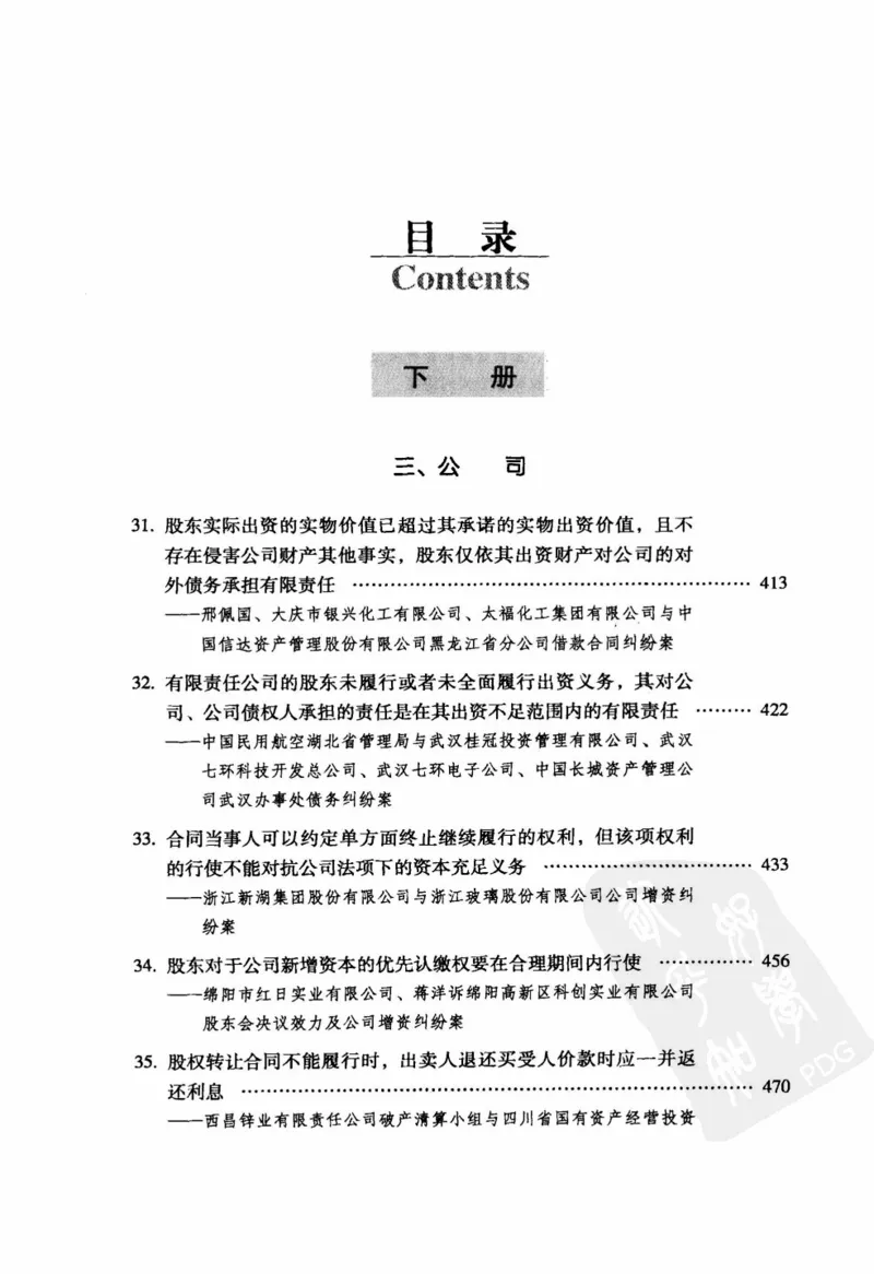 《S5最高人民法院商事审判指导案例第5卷下_2026法考客观_其他_最高人民法院商事审判指导案例9本》第5页预览