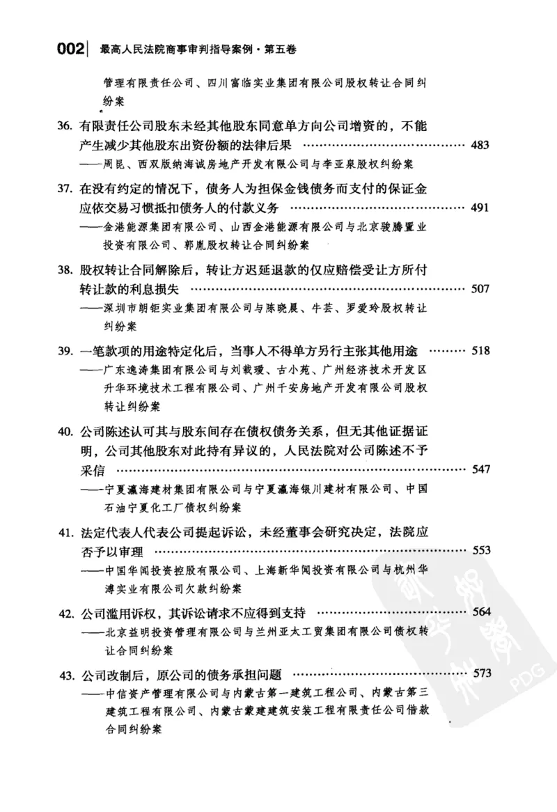 《S5最高人民法院商事审判指导案例第5卷下_2026法考客观_其他_最高人民法院商事审判指导案例9本》第6页预览