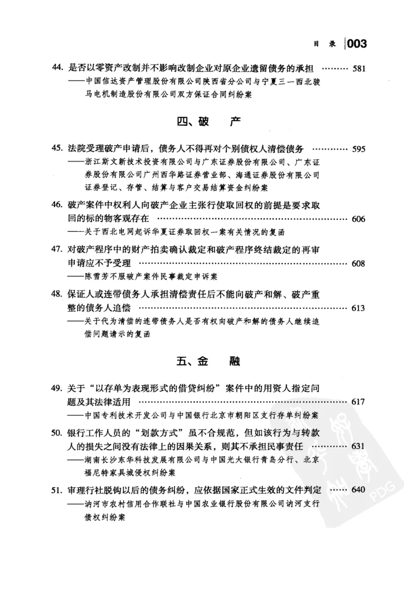 《S5最高人民法院商事审判指导案例第5卷下_2026法考客观_其他_最高人民法院商事审判指导案例9本》第7页预览