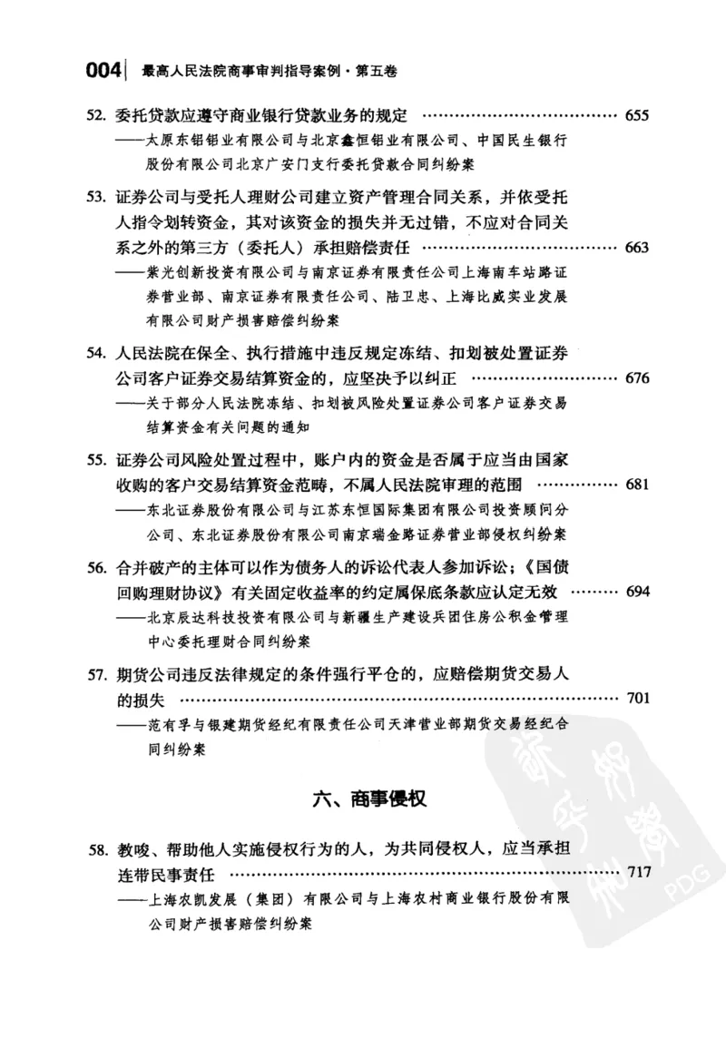 《S5最高人民法院商事审判指导案例第5卷下_2026法考客观_其他_最高人民法院商事审判指导案例9本》第8页预览