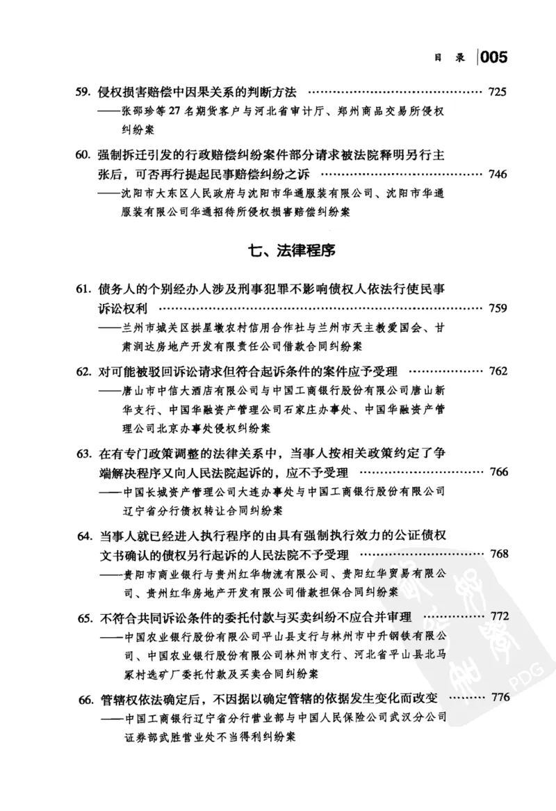 《S5最高人民法院商事审判指导案例第5卷下_2026法考客观_其他_最高人民法院商事审判指导案例9本》第9页预览