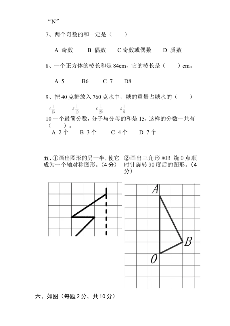 《人教版五年级下册数学期中考试练习题_小学1-6年级全科全套_1-6年级全科下册_五年级_五年级下数学_数学人教版试卷(1)_5下小学人教版数学习题试卷》第5页预览