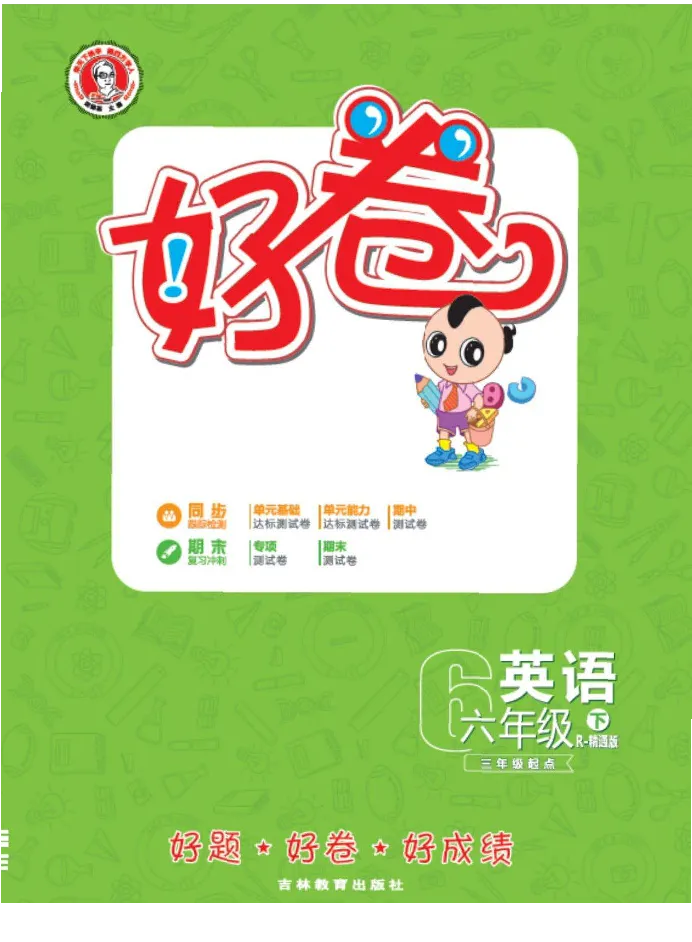 《人教精通版英语6年级下册同步测试卷_小学1-6年级全科全套_1-6年级全科下册_六年级_英语_英语六下人教精通版》第1页预览