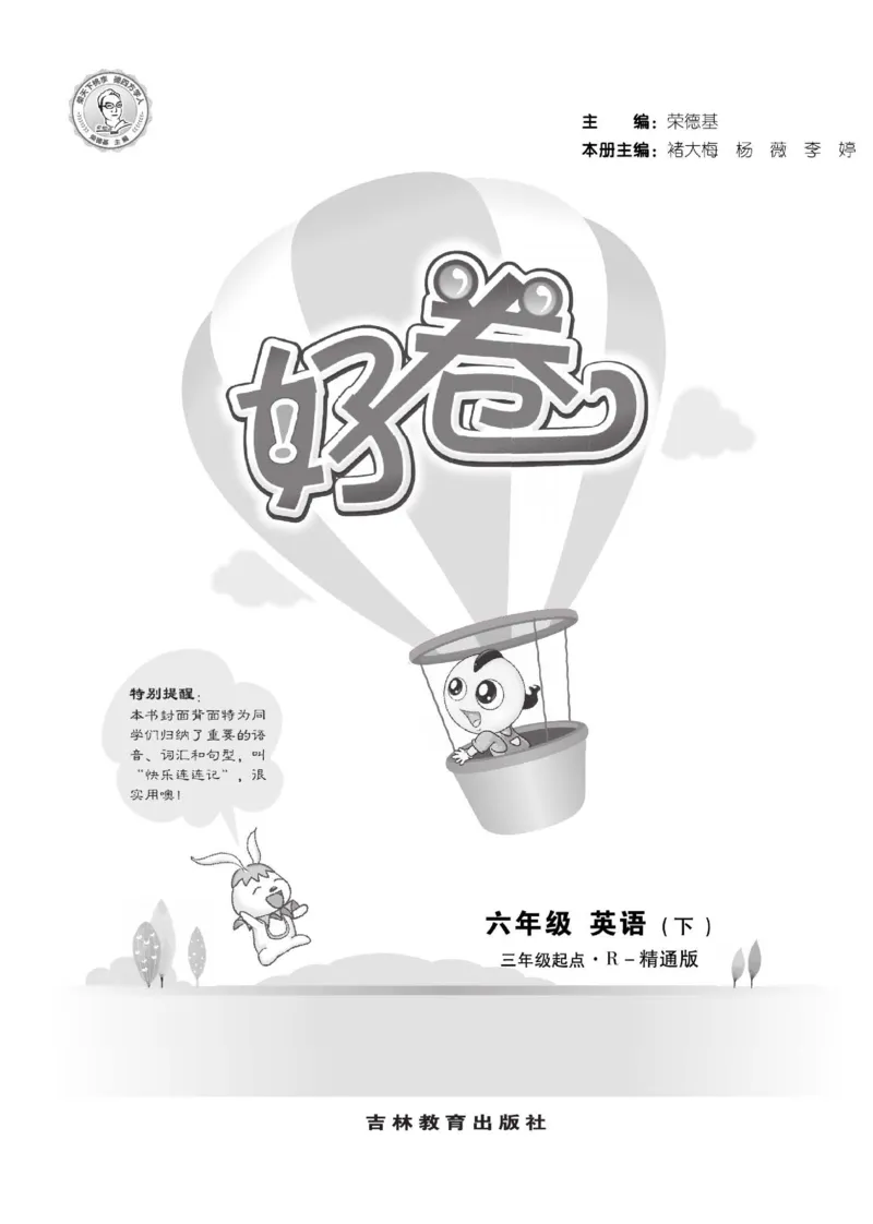 《人教精通版英语6年级下册同步测试卷_小学1-6年级全科全套_1-6年级全科下册_六年级_英语_英语六下人教精通版》第2页预览