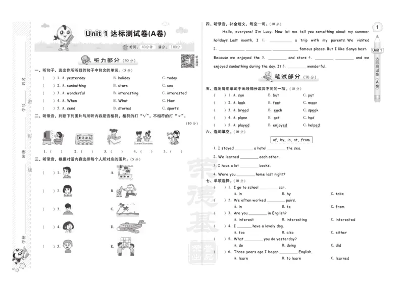 《人教精通版英语6年级下册同步测试卷_小学1-6年级全科全套_1-6年级全科下册_六年级_英语_英语六下人教精通版》第5页预览