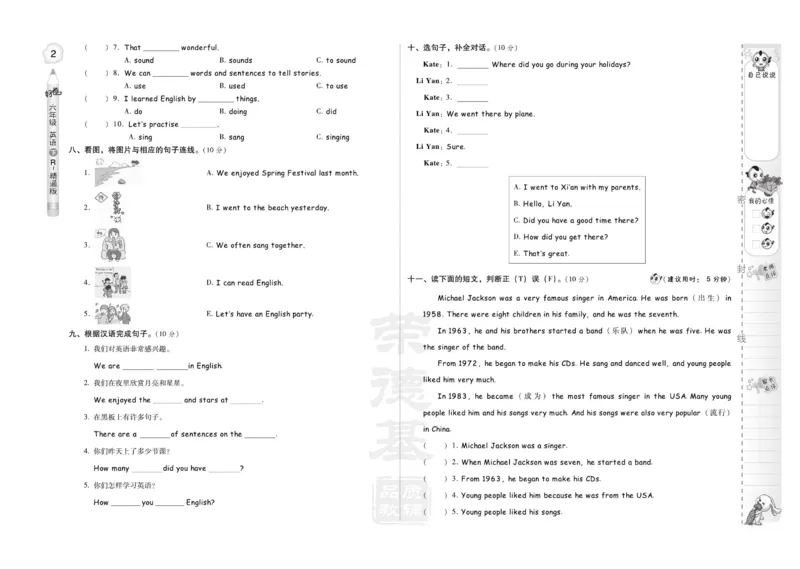 《人教精通版英语6年级下册同步测试卷_小学1-6年级全科全套_1-6年级全科下册_六年级_英语_英语六下人教精通版》第6页预览