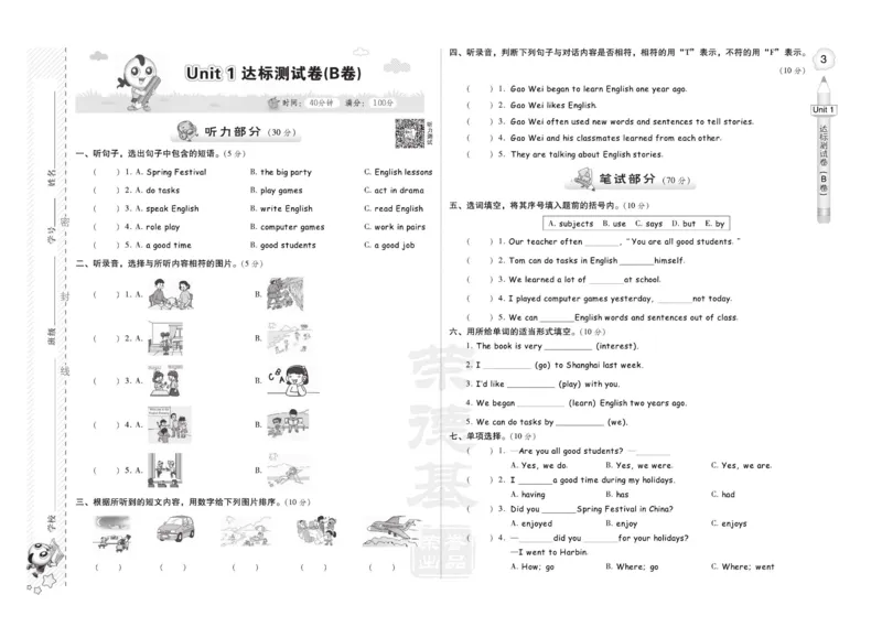 《人教精通版英语6年级下册同步测试卷_小学1-6年级全科全套_1-6年级全科下册_六年级_英语_英语六下人教精通版》第7页预览