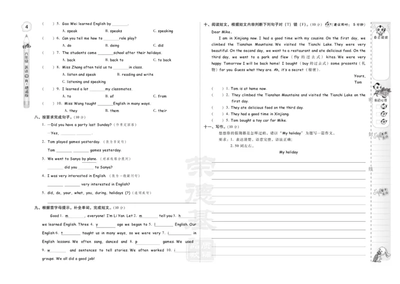 《人教精通版英语6年级下册同步测试卷_小学1-6年级全科全套_1-6年级全科下册_六年级_英语_英语六下人教精通版》第8页预览
