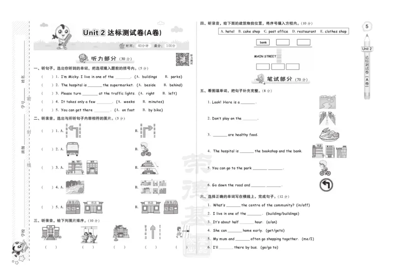 《人教精通版英语6年级下册同步测试卷_小学1-6年级全科全套_1-6年级全科下册_六年级_英语_英语六下人教精通版》第9页预览